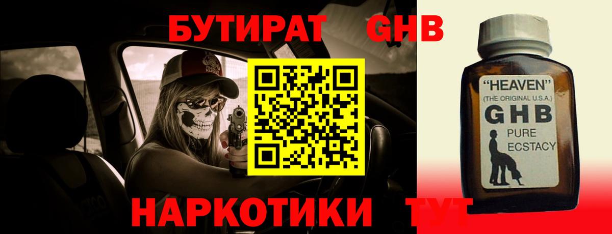 БУТИРАТ вода  Вход с VPN  Наро-Фоминск 