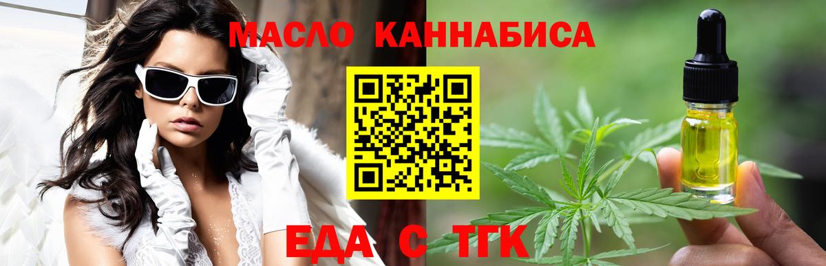 Наро-Фоминск  Еда ТГК конопля  Вход с VPN 