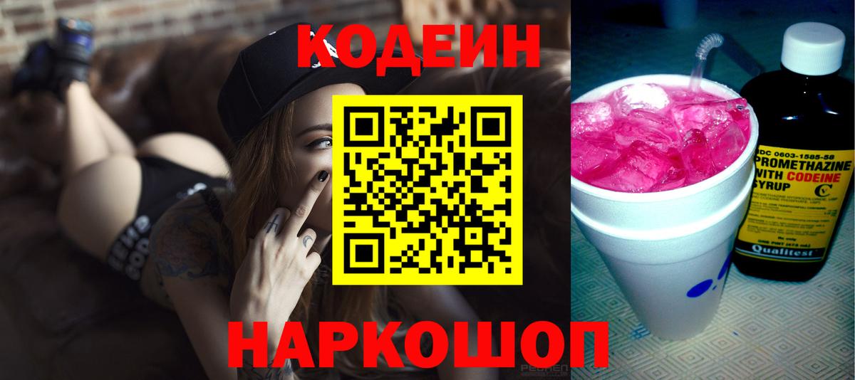 Наро-Фоминск  Кодеиновый сироп Lean Purple Drank  Вход с VPN 