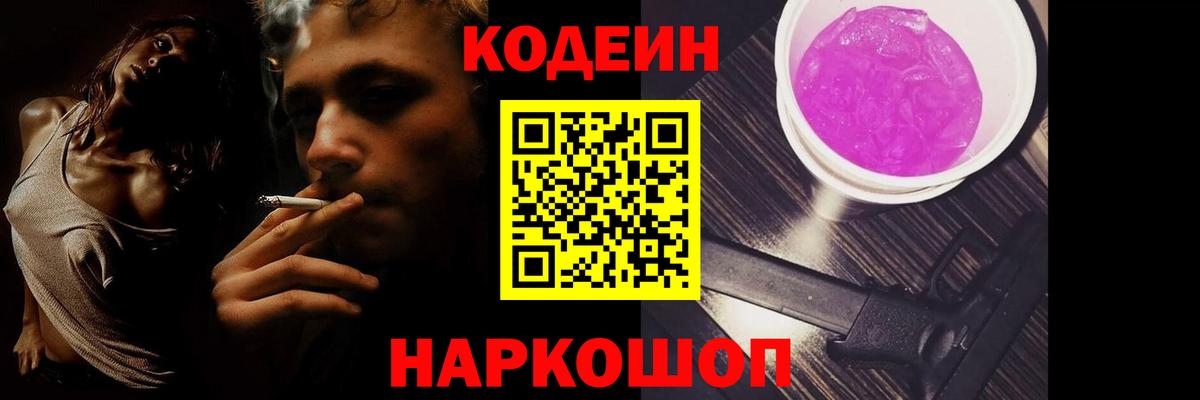 Кодеиновый сироп Lean Purple Drank Наро-Фоминск