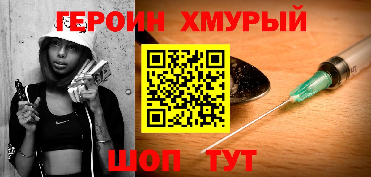 ГЕРОИН хмурый  Вход с VPN  ГЕРОИН  Наро-Фоминск 