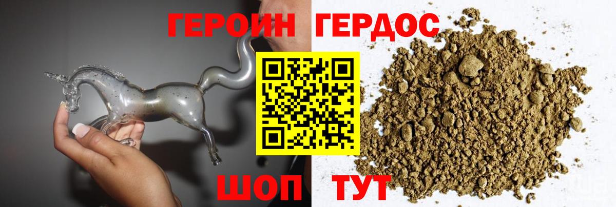 ГЕРОИН белый Наро-Фоминск