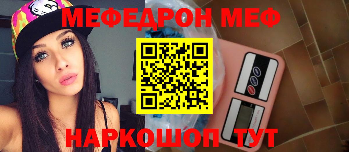 Меф мяу мяу мука Наро-Фоминск