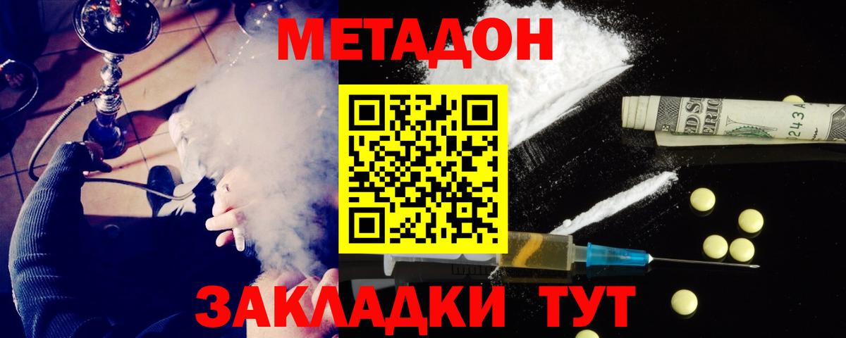 Метадон кристалл  МЕТАДОН VHQ  Наро-Фоминск  Вход с VPN 
