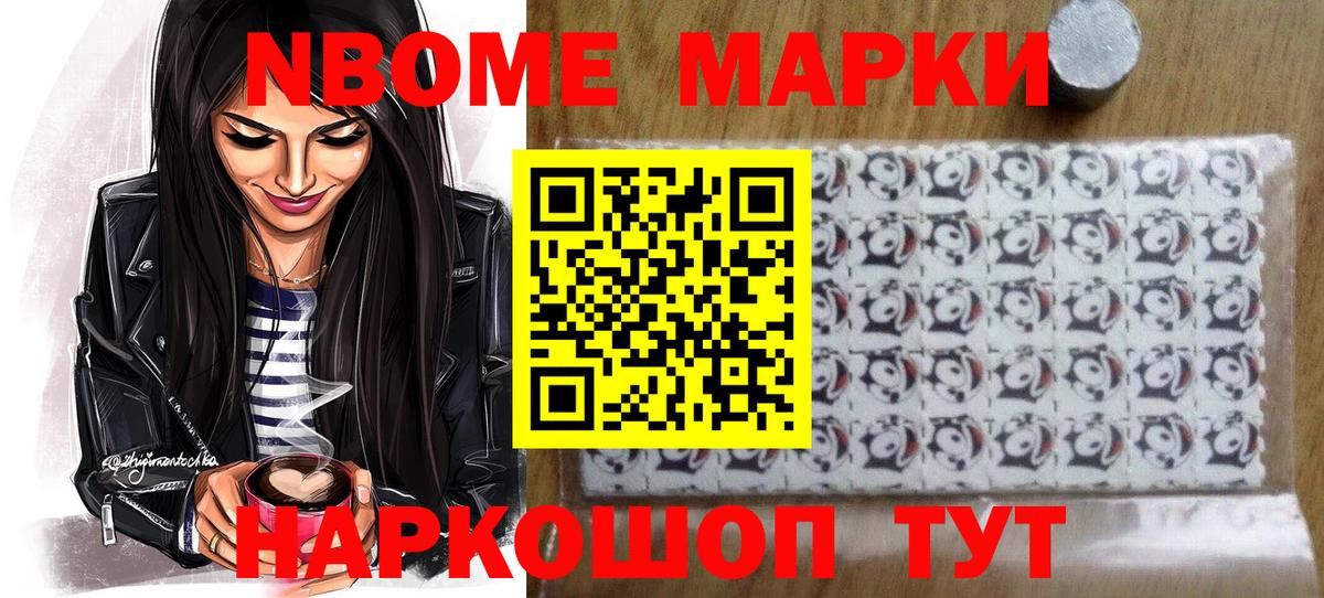 Наркотические марки  Марки NBOMe 1,5мг  Вход с VPN  Марки NBOMe 1,5мг  Наро-Фоминск 